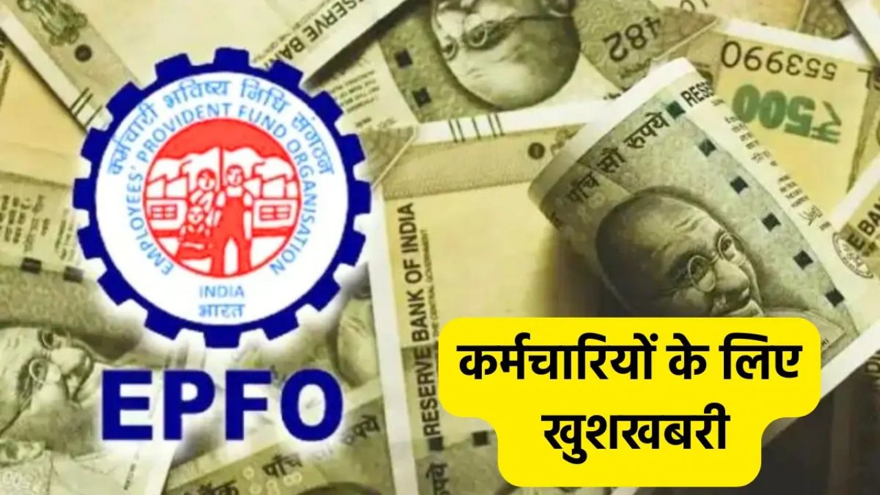 EPFO