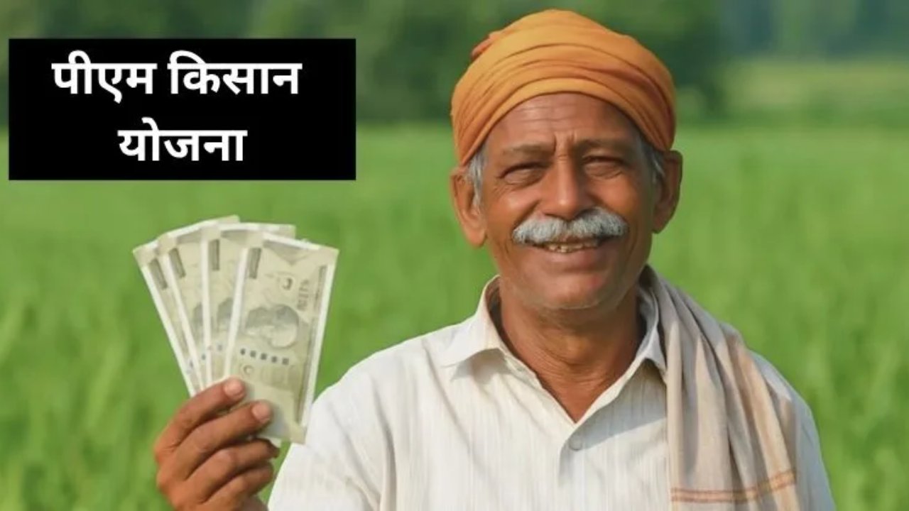 PM Kisan Samman Nidhi Scheme