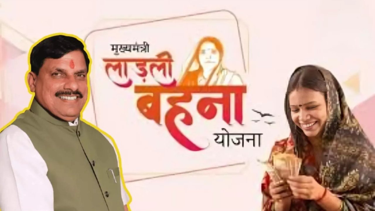 ladli behna yojana